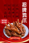 招牌鸡爪