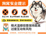 萌宠萌犬宠物屋动物园安全提示