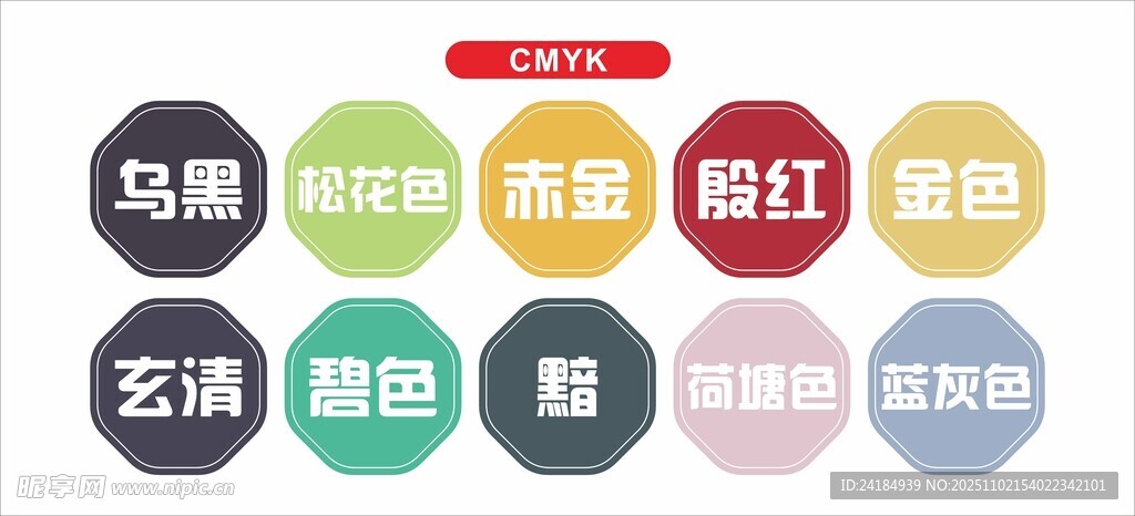 十款 中国传统颜色