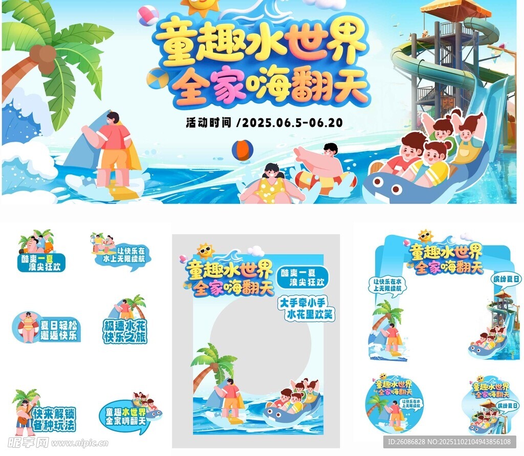 童趣水上世界主题装饰设计