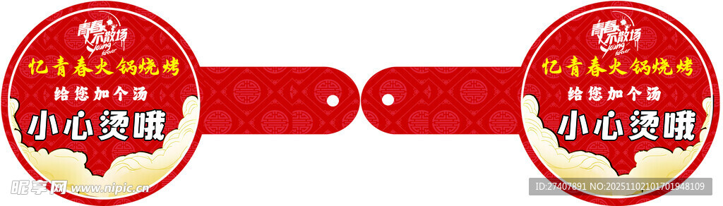 火锅小心烫 加汤