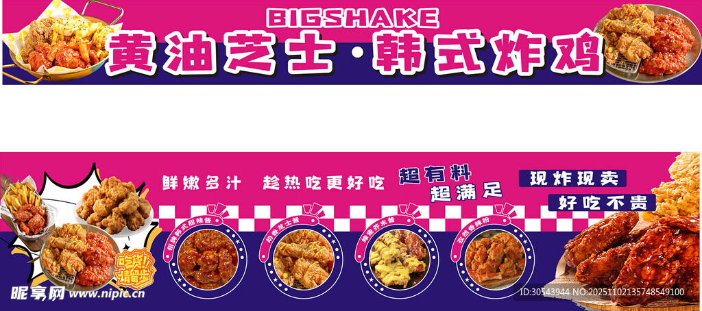 美味韩式炸鸡小吃展示 海报
