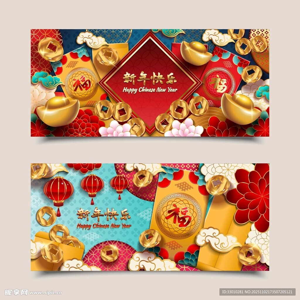 新春贺岁横幅设计图