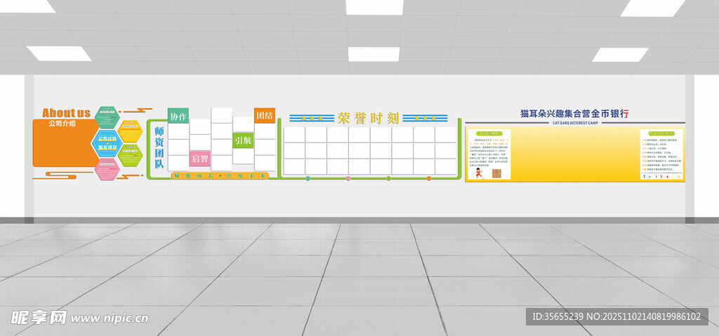 多彩教室文化墙设计展示