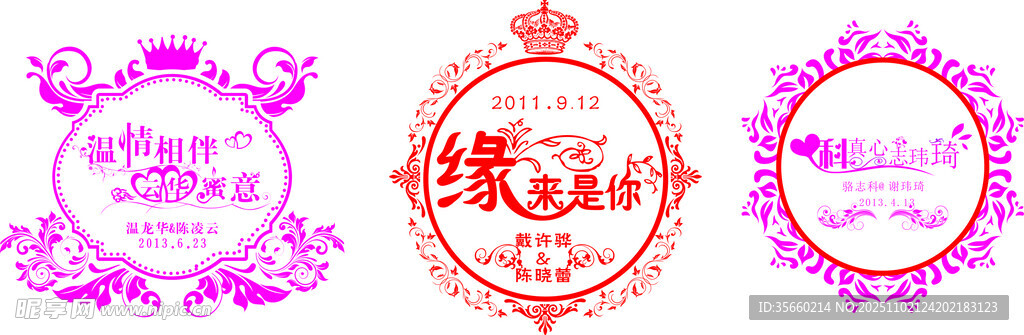 婚礼logo