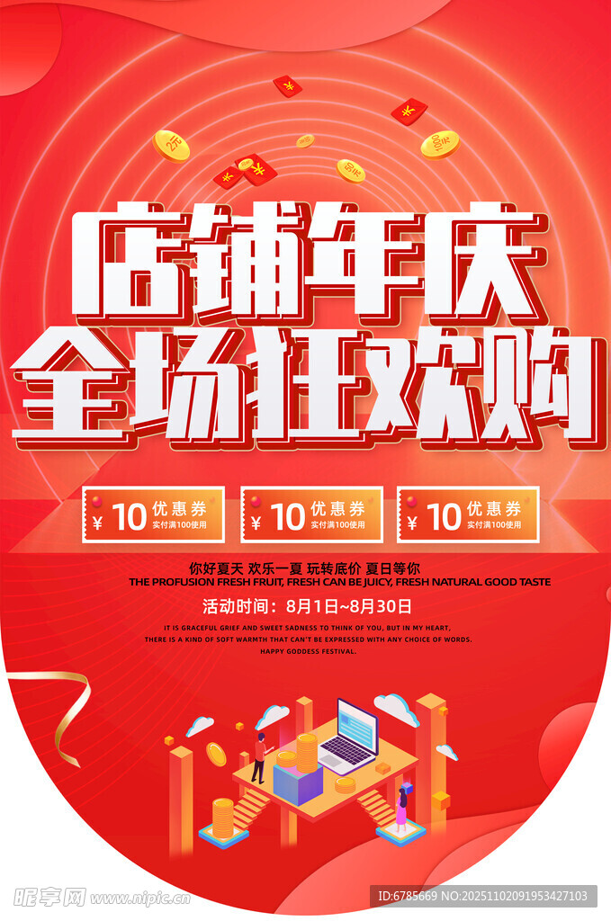店铺年庆全场狂欢购