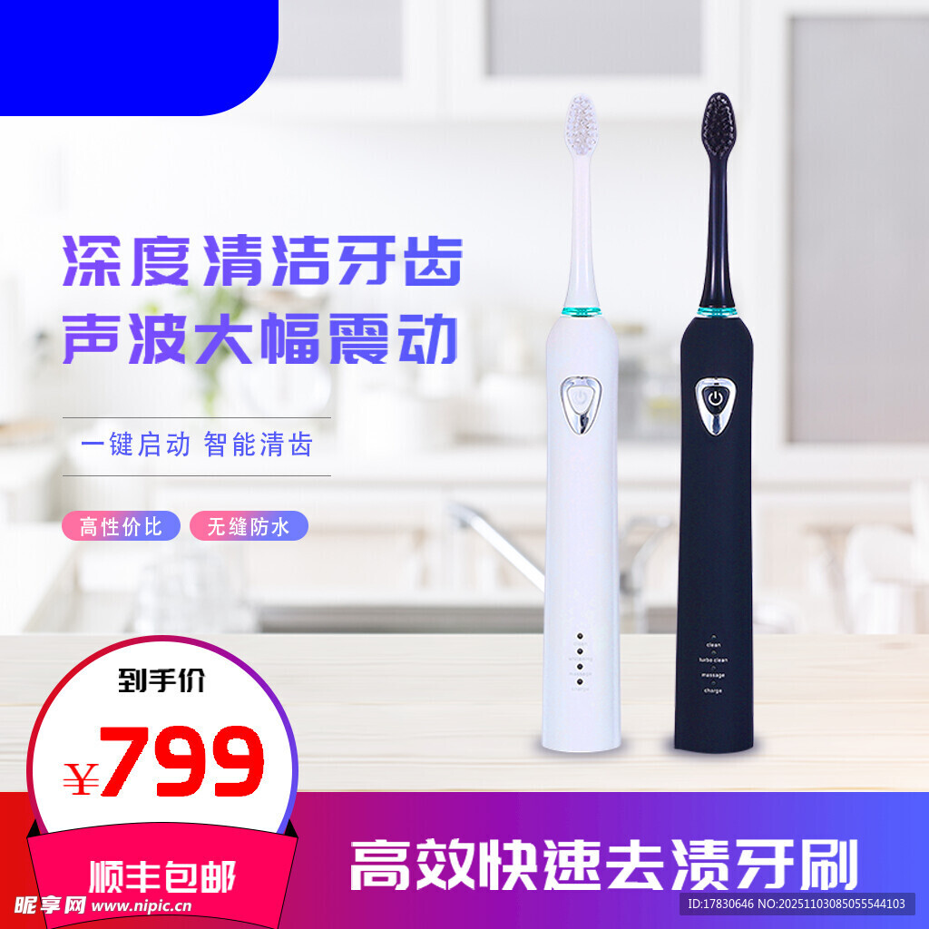 声波电动牙刷深层清洁牙齿