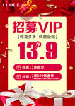 招募VIP海报