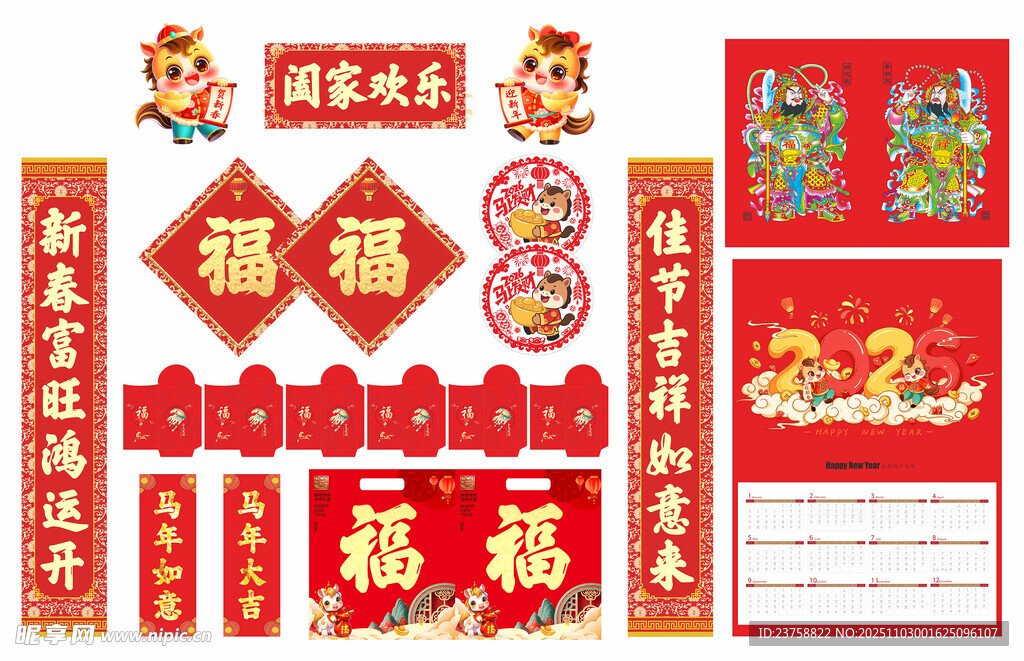 2026年马年对联阖家欢乐