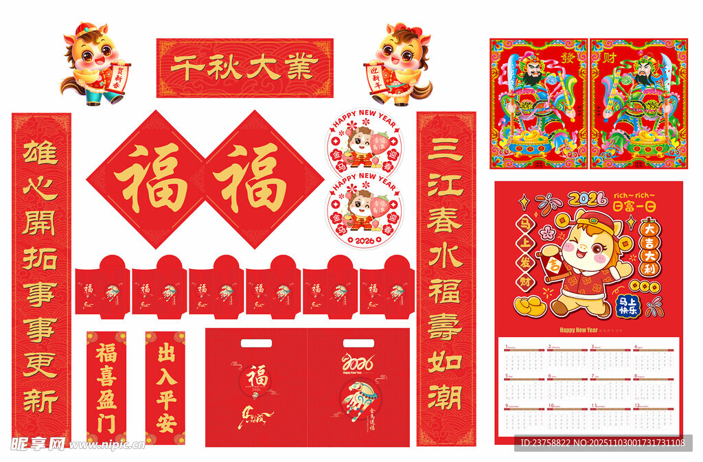 2026年马年对联千秋大业