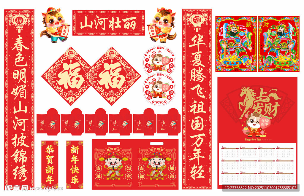 2026年马年对联山河壮丽