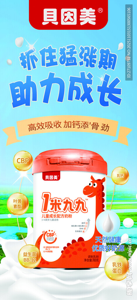 贝因美奶粉助力宝宝成长