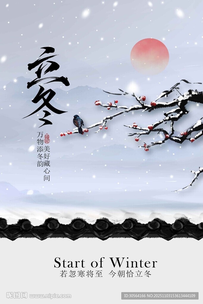 立冬节气传统海报