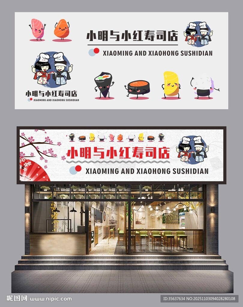 寿司门头招牌