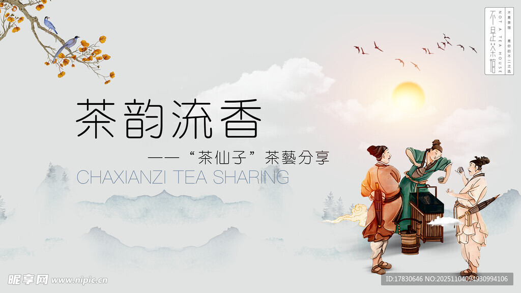 茶韵流香场景展示