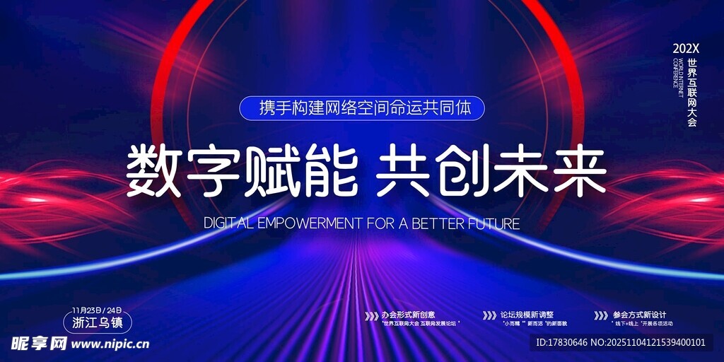 数字赋能共创未来科技场景