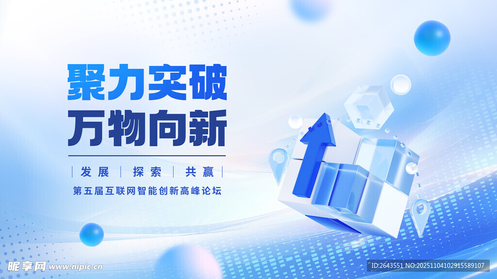 3D微软风企业会议科技创新展板