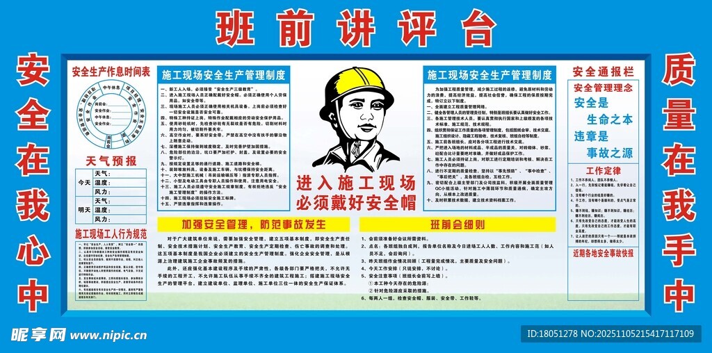 班前安全教育宣传栏