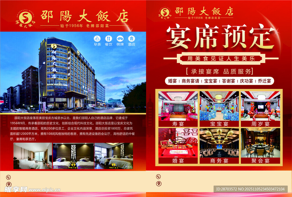 邵阳大饭店宣传单页