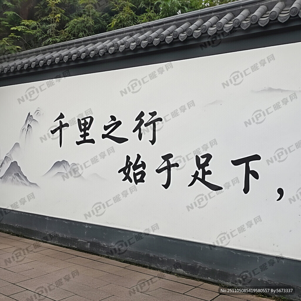 千里之行 始于足下 形象墙