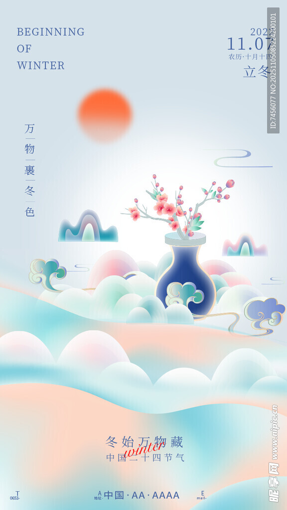 立春插画 展现春日生机