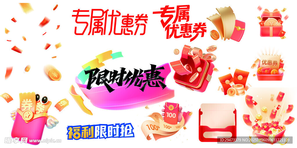 专属优惠季 畅享购物惊喜