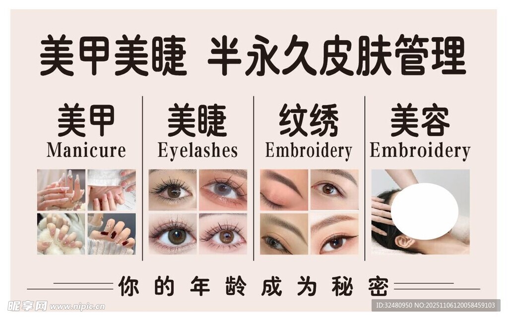 美容美甲半永久皮肤管理
