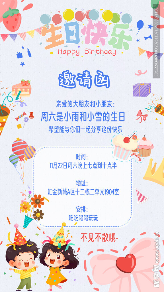儿童生日派对邀请卡设计