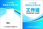 企业员工大会工作证模板