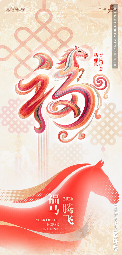马年扁平插画海报