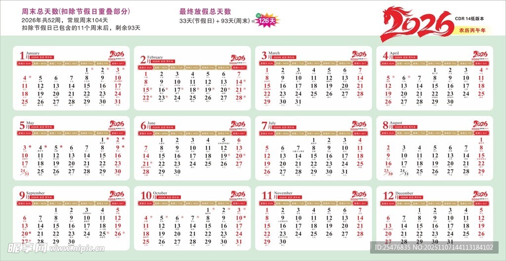 2026年台历横长日历矢量
