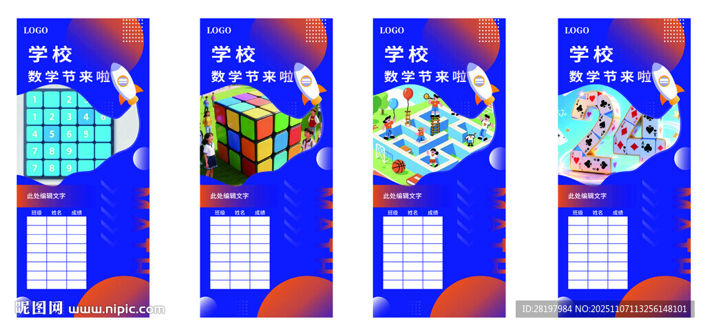 科技蓝色展架设计