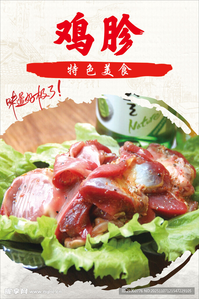 美味鸡胗 鲜香诱人