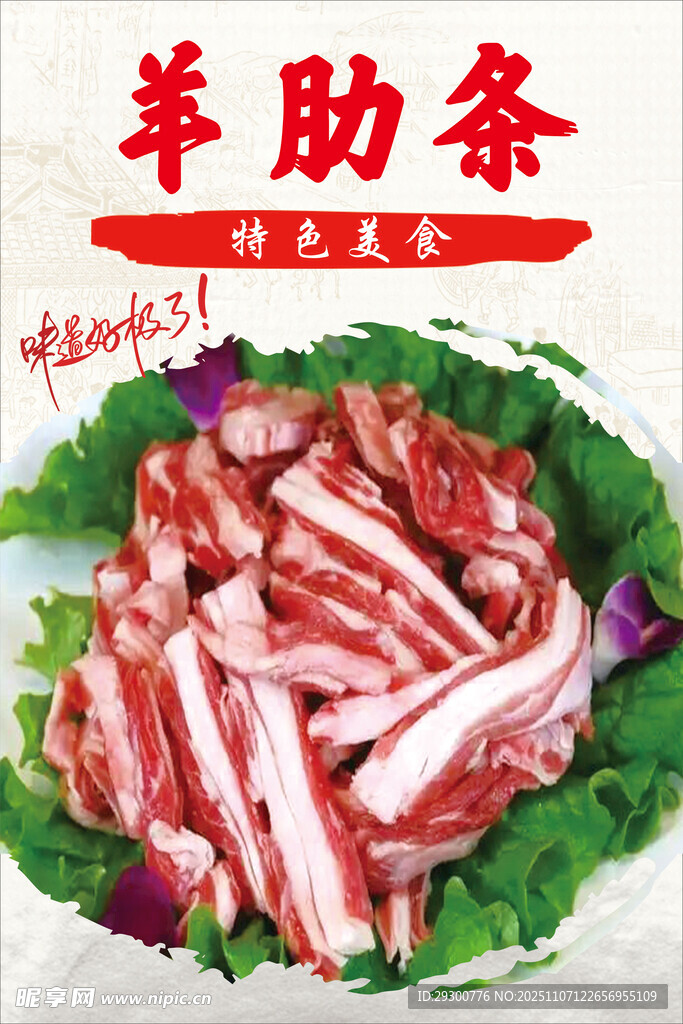 新鲜羊肋条 肉质鲜嫩诱人