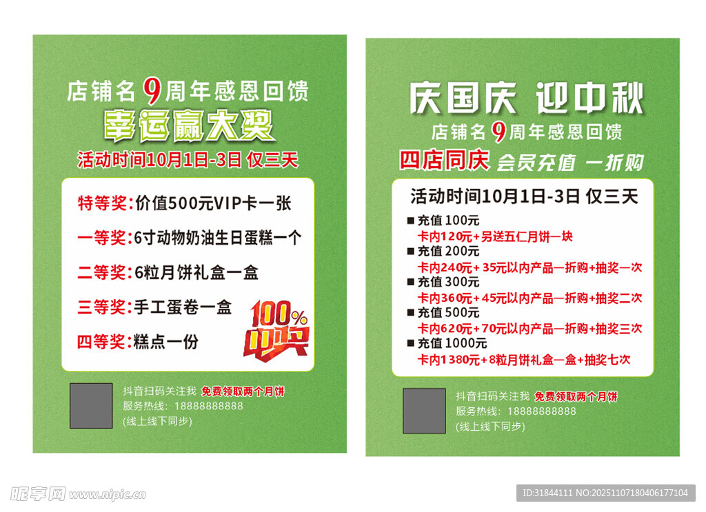 蛋糕店促销海报