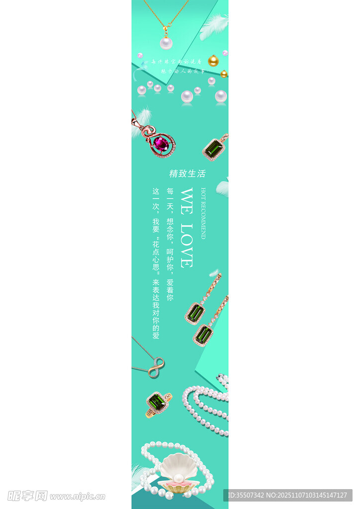 珠宝首饰  海报