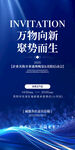 科技邀请函