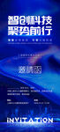 科技邀请函