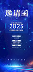 科技邀请函