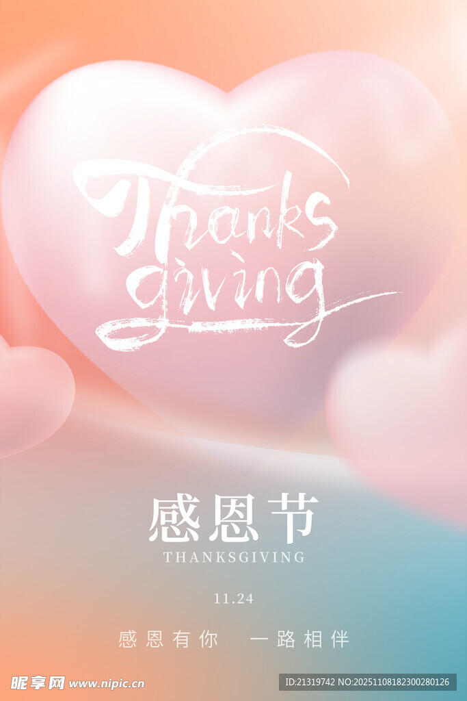 感恩节海报
