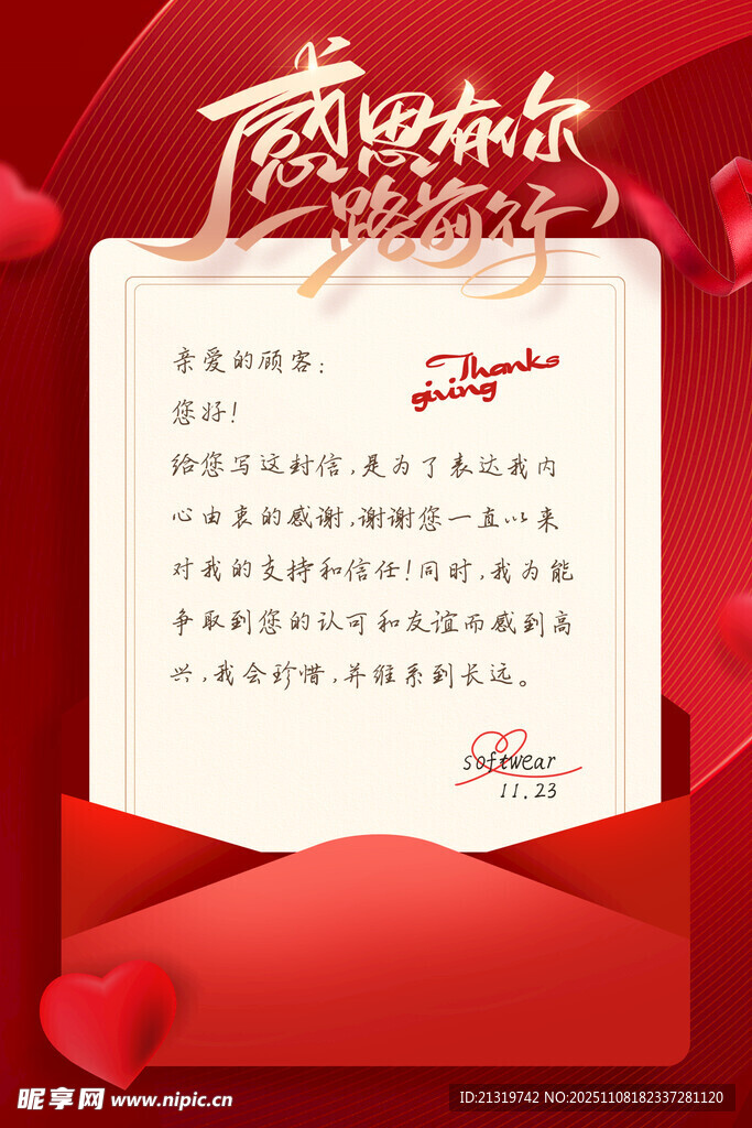 感谢信海报