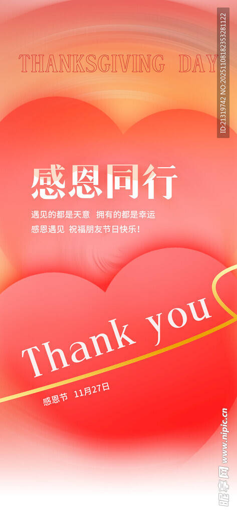 感恩节海报