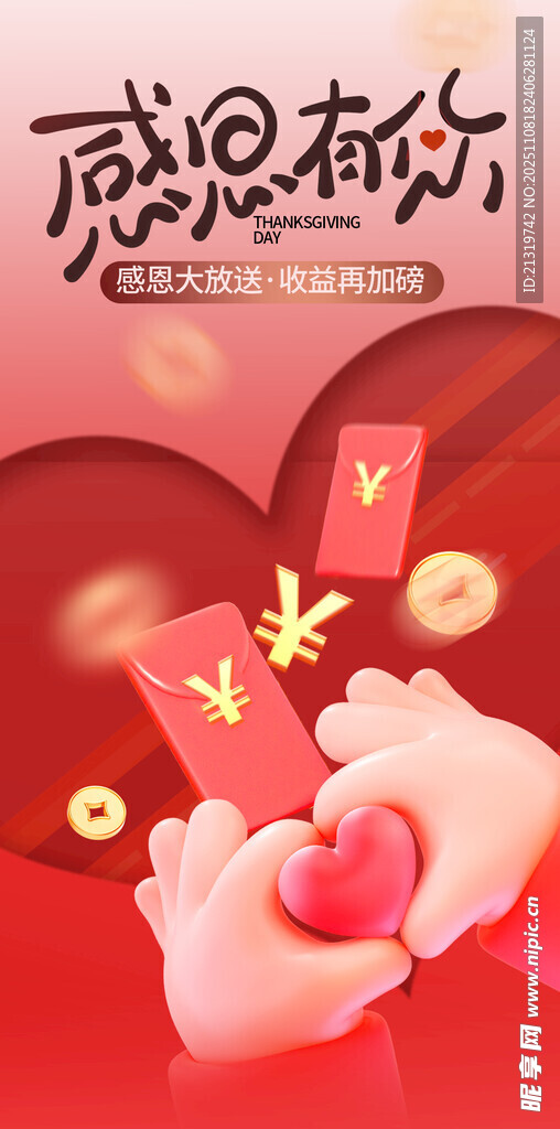 感恩节海报