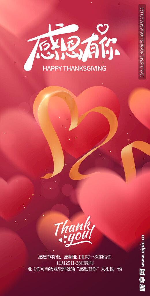 感恩节海报