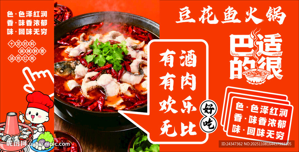 豆花鱼火锅