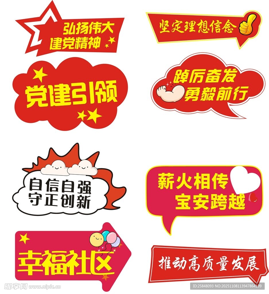 异形手举牌幸福社区