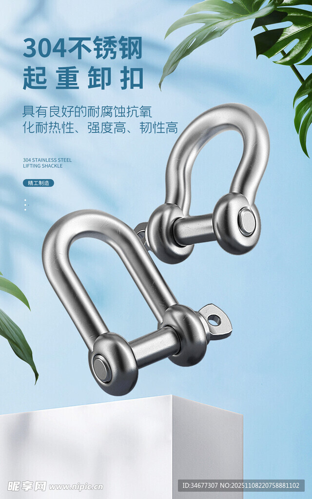 304不锈钢超重型卸扣