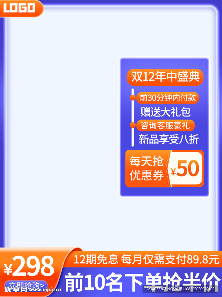 电商促销活动优惠海报