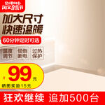 快热浴霸仅99元限时抢购