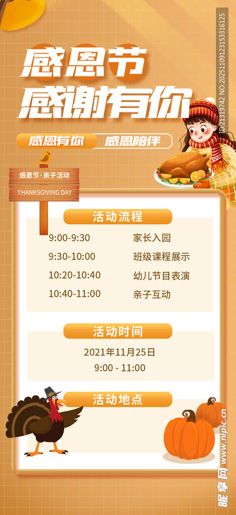 感恩节海报